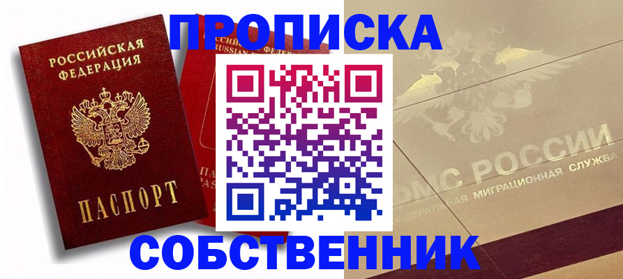 прописка для работы в Белой Холунице